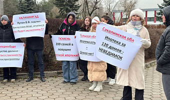 «Ипотеки есть = домов нет»: клиенты «Е-хауса» из Тулы приняли участие в митинге обманутых «ИЖСников»