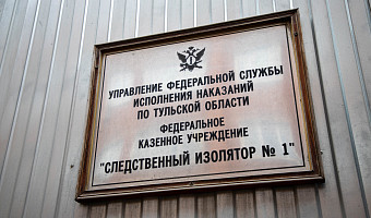 Дефицит кадров в тульском управлении ФСИН дошел до 70%