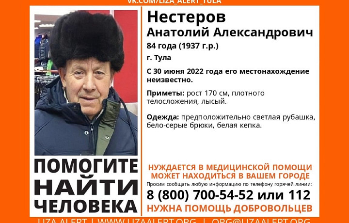 В Туле пропал 84-летний мужчина