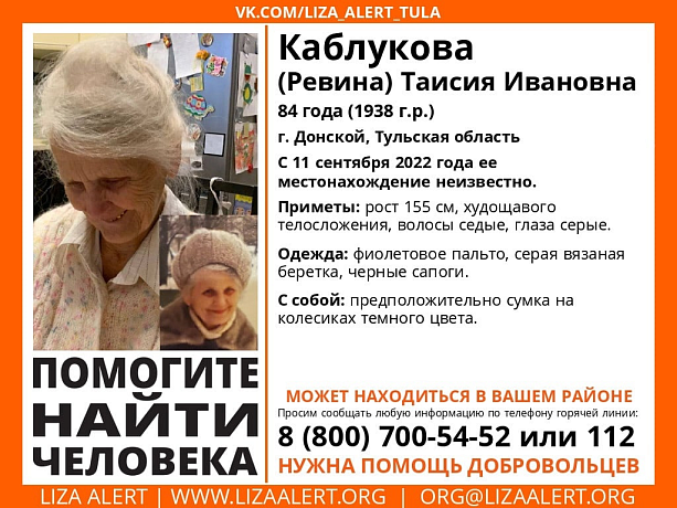 В Донском волонтеры начали поиск пропавшей 84-летней пенсионерки