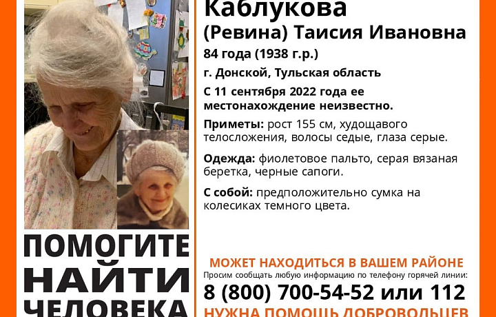 В Донском волонтеры начали поиск пропавшей 84-летней пенсионерки