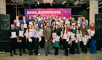 В Туле вручили именные стипендии 20 аспирантам