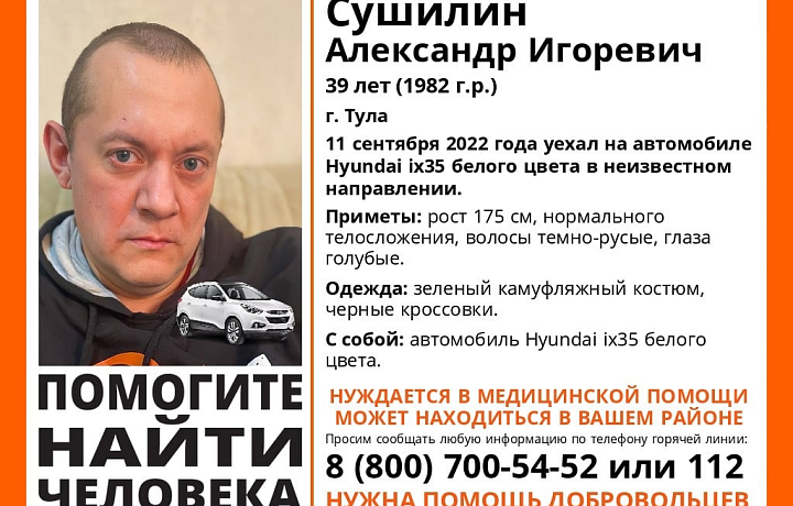 В Туле волонтеры начали поиск 39-летнего мужчины, уехавшего на автомобиле Hyundai ix35 белого цвета и не вернувшегося домой