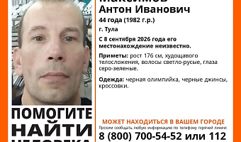 В Туле пропал 44-летний мужчина в черной олимпийке