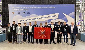 Команда из Тульской области отличилась на Всероссийском турнире по беспилотным технологиям