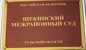 Детский лагерь в Щекинском районе закрыли на 90 суток за нарушения пожарной безопасности
