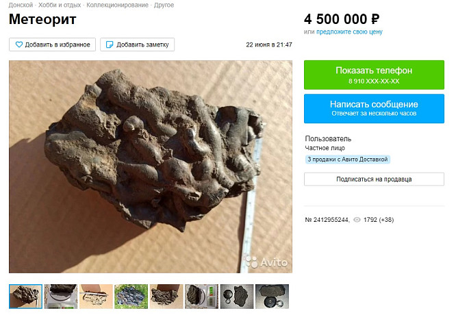 Житель Донского выставил на продажу метеорит за 4,5 миллиона рублей