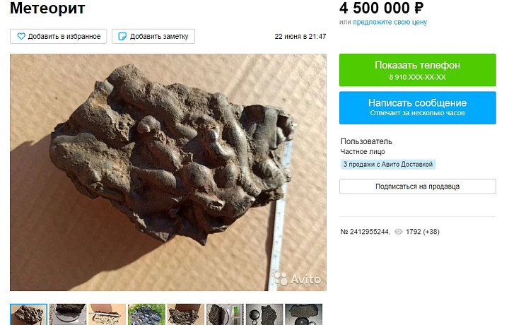 Житель Донского выставил на продажу метеорит за 4,5 миллиона рублей