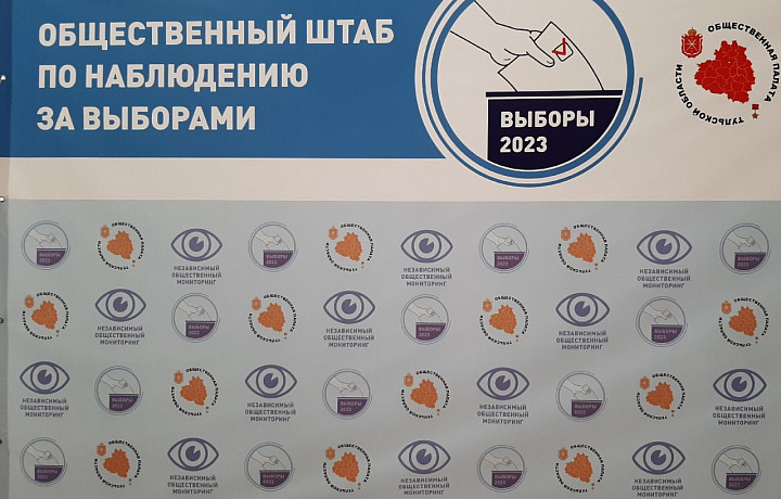 В Туле начал работать центр общественного наблюдения за выборами