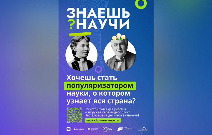 Тульские школьники могут попробовать себя в роли научных блогеров