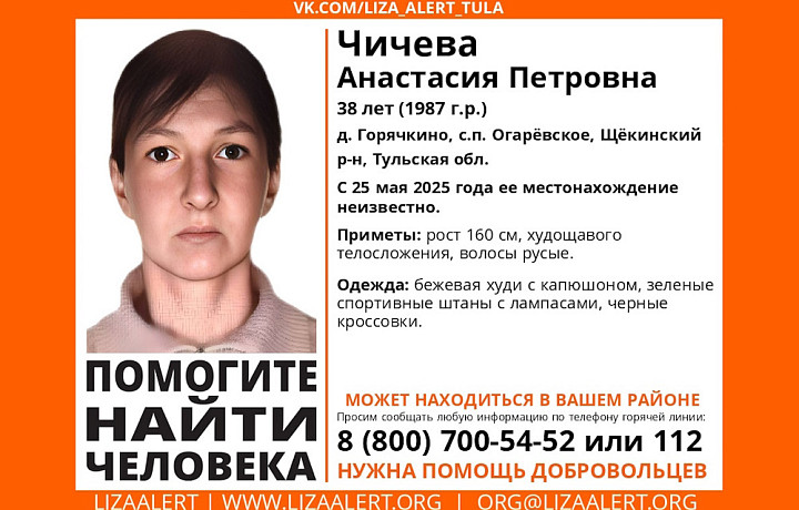 В Щекинском районе пропала 38-летняя женщина в бежевом худи