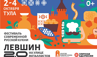 В Туле в октябре пройдет гастрофестиваль русской уличной еды