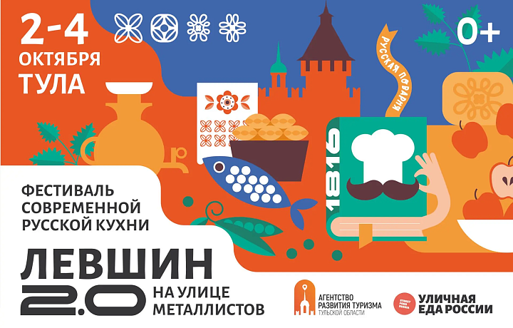 В Туле в октябре пройдет гастрофестиваль русской уличной еды