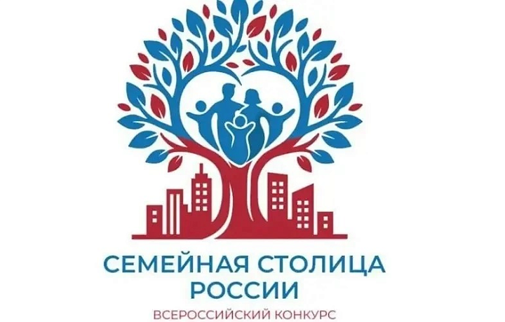 Тулу посетят эксперты Всероссийского конкурса «Семейная столица России»