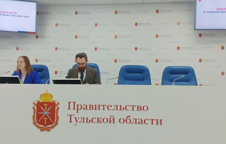 «Познакомить людей с достижениями наших исследователей»: в Тульской области с 2 по 8 февраля пройдет Неделя науки