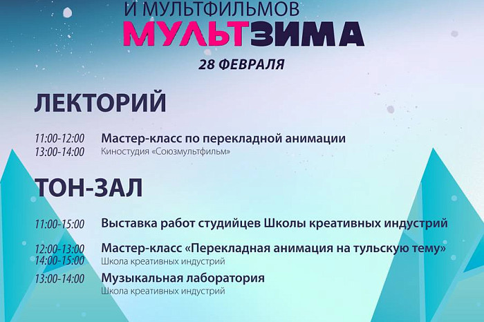 На закрытии фестиваля «МультЗима» в Туле пройдёт шоу-матч АКМ с героями мультфильма «Чемпионы»