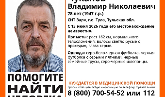В Туле пропал 78-летний пенсионер, нуждающийся в медпомощи
