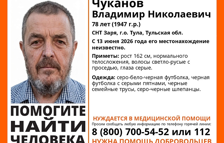 В Туле пропал 78-летний пенсионер, нуждающийся в медпомощи