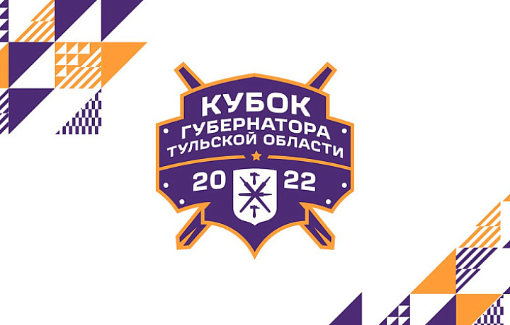 Туляки увидят сильнейшие команды молодежной хоккейной лиги на Кубке губернатора