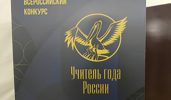 Тульская область выбрала лучших педагогов региона