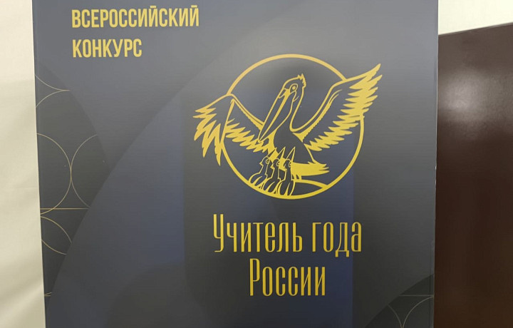 Тульская область выбрала лучших педагогов региона