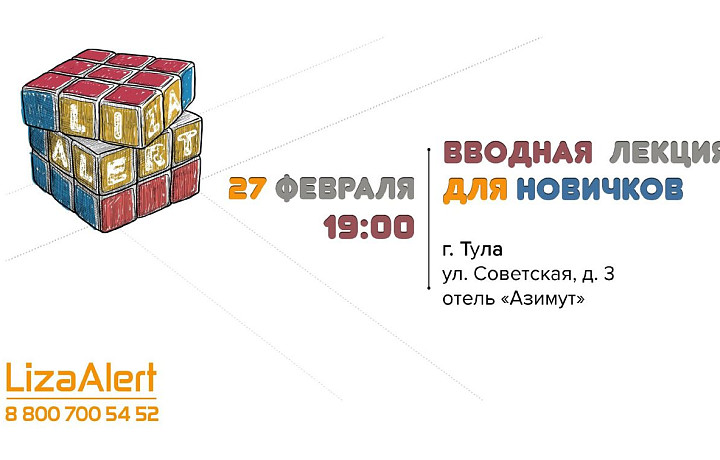 Поисковики пригласили туляков на ознакомительную лекцию