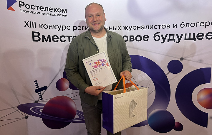Тульский журналист стал победителем регионального этапа конкурса журналистов «Ростелекома»