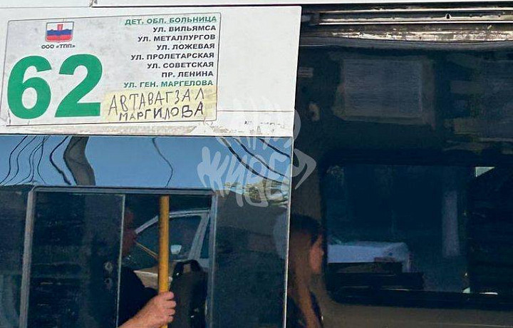 Туляки высмеяли маршрутку, которая едет на "автавагзал"