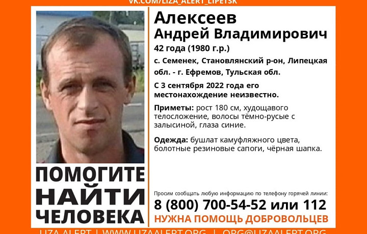 Пропавший в Липецкой области 42-летний мужчина может находиться в Тульском регионе