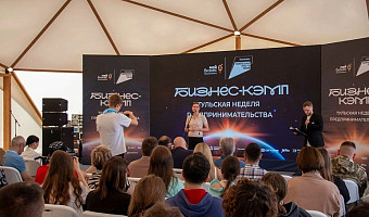 Шоу молекулярной кухни и самая большая играющая гармонь: в Тульской области пройдёт масштабный форум для предпринимателей
