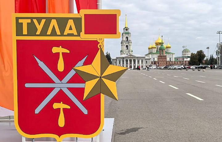 Дмитрий Миляев поздравил туляков с Днем города