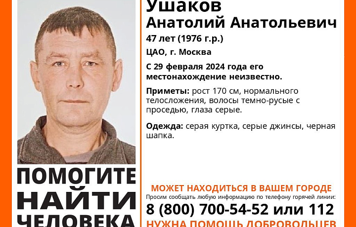 Пропавший 47-летний москвич может находиться в Тульской области
