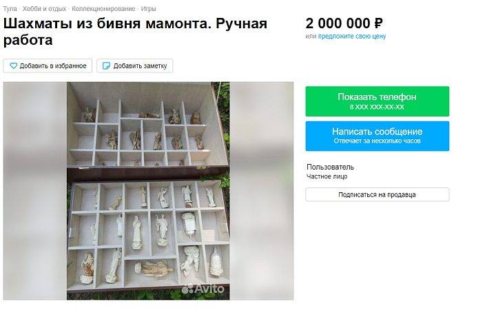 В Туле выставили на продажу шахматы из бивня мамонта за два миллиона рублей
