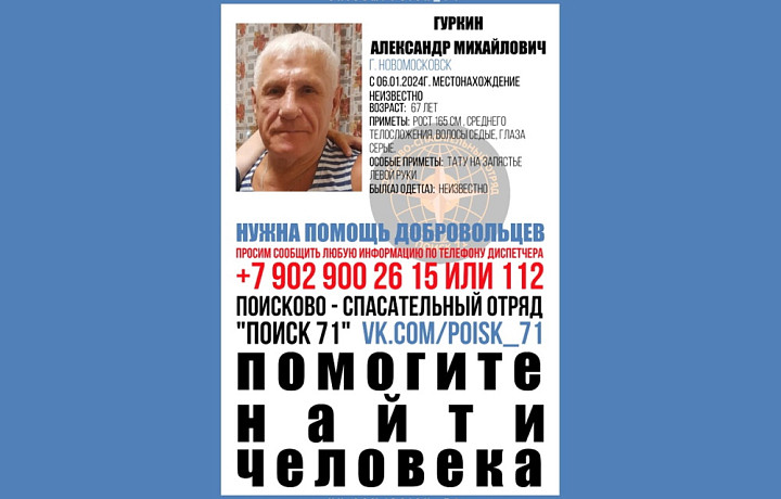 В Новомосковске пропал 67-летний мужчина с тату на левом запястье