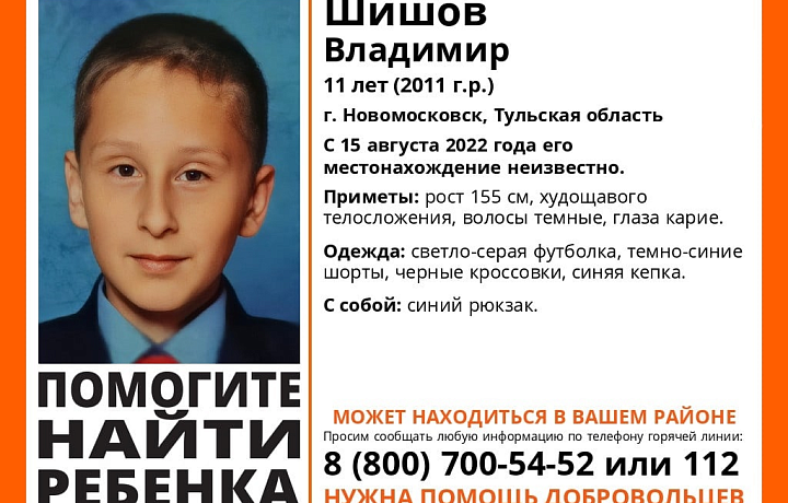 В Новомосковске волонтеры начали поиск 11-летнего мальчика