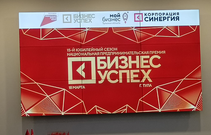В Туле наградили победителей премии «Бизнес-успех»