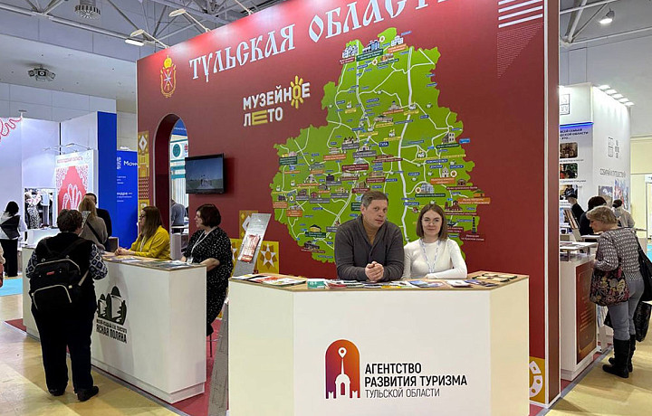 Культурно-туристический потенциал Тульской области представили в Москве