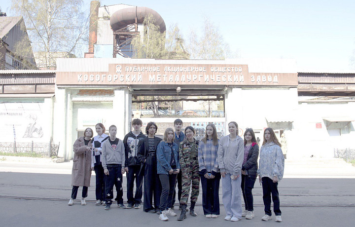 Школьники побывали на Косогорском металлургическом заводе