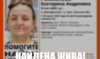 Пропавшая в Туле 25-летняя девушка найдена живой