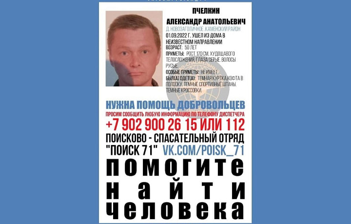 В Тульской области пропал 50-летний мужчина