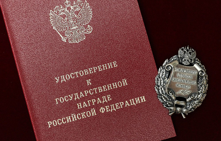 В Тульской области впервые выбрали заслуженного работника избирательной системы РФ