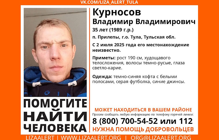 В тульском поселке Прилепы больше месяца разыскивают 35-летнего мужчину