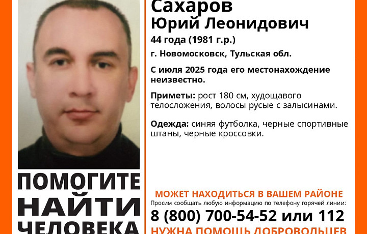 В Тульской области пропал 44-летний мужчина