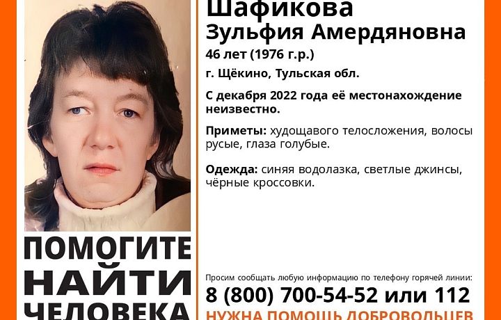 В Щекино пропала 46-летняя женщина
