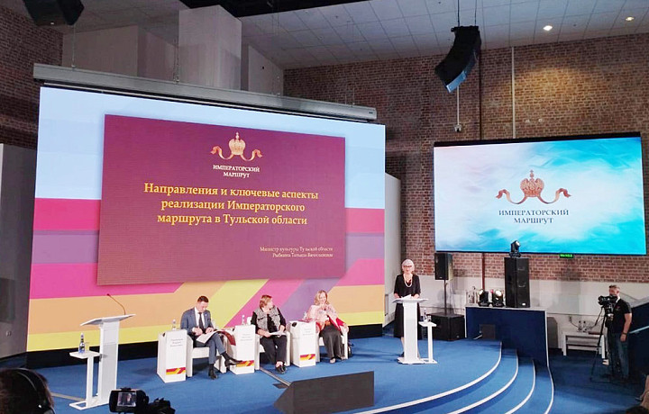 Тульская область представила проект «Императорский маршрут» на Всероссийском музейном форуме
