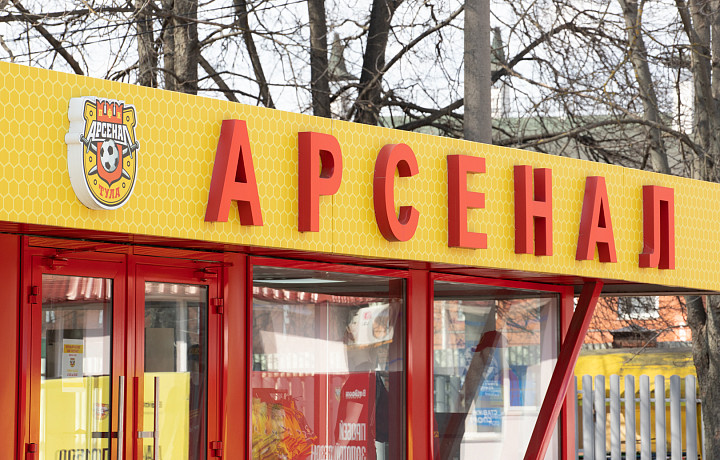 Тульский «Арсенал» завершил первый круг чемпионата на шестом месте