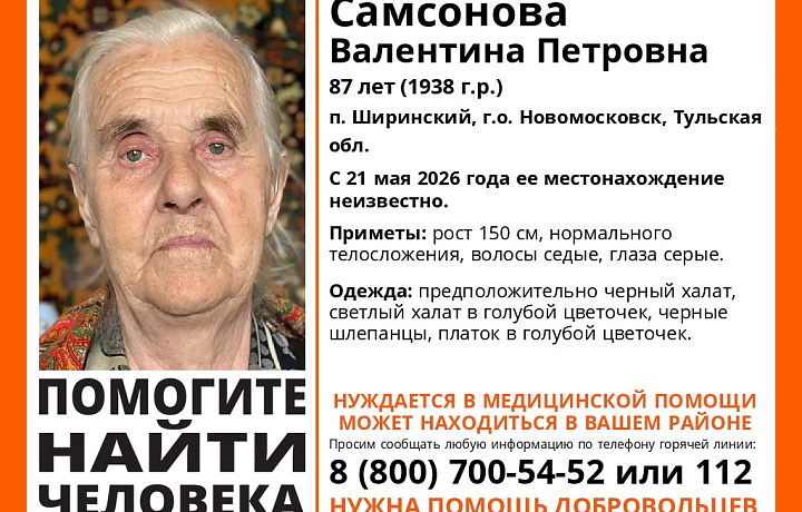 В Новомосковске пропала 87-летняя пенсионерка, нуждающаяся в помощи врачей
