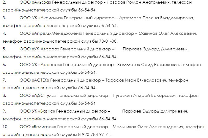 Тулякам рассказали, куда они могут обратиться по вопросам ЖКХ в новогодние праздники