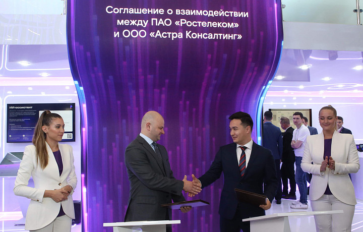 «Ростелеком» и «Астра Консалтинг» начинают сотрудничество в сфере цифровой трансформации и импортозамещения