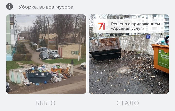 В Тульской области при помощи портала «Открытый регион» за неделю решены 592 проблемы